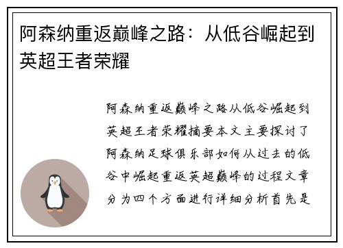 阿森纳重返巅峰之路：从低谷崛起到英超王者荣耀