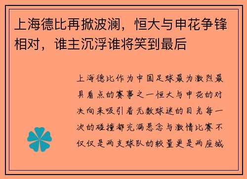 上海德比再掀波澜，恒大与申花争锋相对，谁主沉浮谁将笑到最后