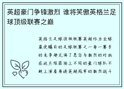 英超豪门争锋激烈 谁将笑傲英格兰足球顶级联赛之巅