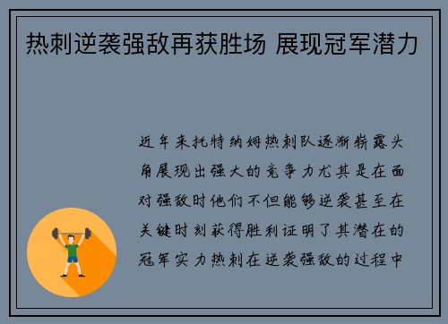 热刺逆袭强敌再获胜场 展现冠军潜力