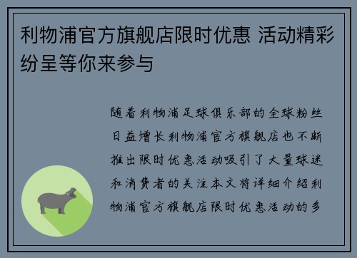 利物浦官方旗舰店限时优惠 活动精彩纷呈等你来参与