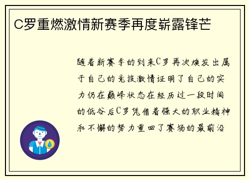 C罗重燃激情新赛季再度崭露锋芒