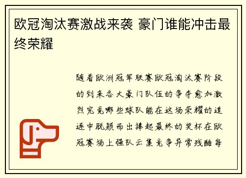 欧冠淘汰赛激战来袭 豪门谁能冲击最终荣耀