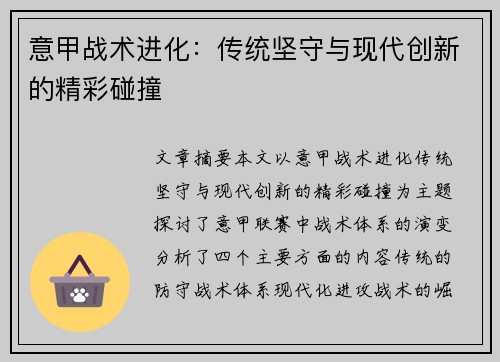 意甲战术进化：传统坚守与现代创新的精彩碰撞