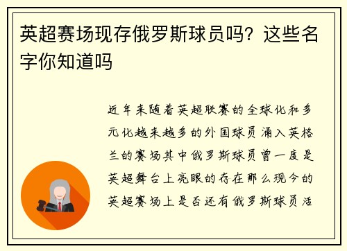 英超赛场现存俄罗斯球员吗？这些名字你知道吗
