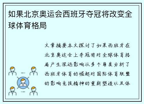 如果北京奥运会西班牙夺冠将改变全球体育格局